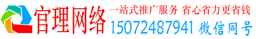 沁水官理百度网络推广